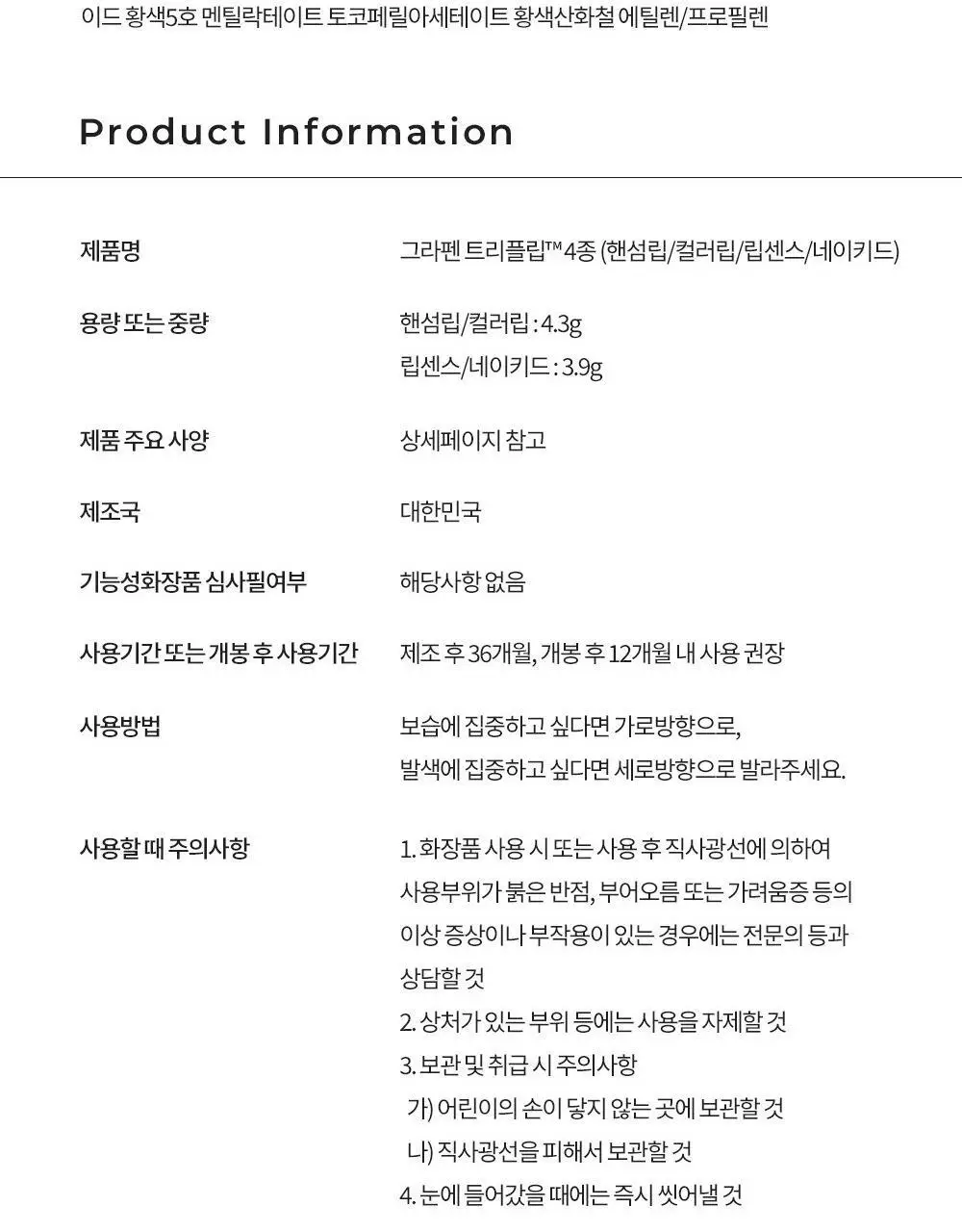 [남자립밤/1등]그라펜 트리플립 Pro 더블기획(핸섬립/립센스) 상세페이지 25